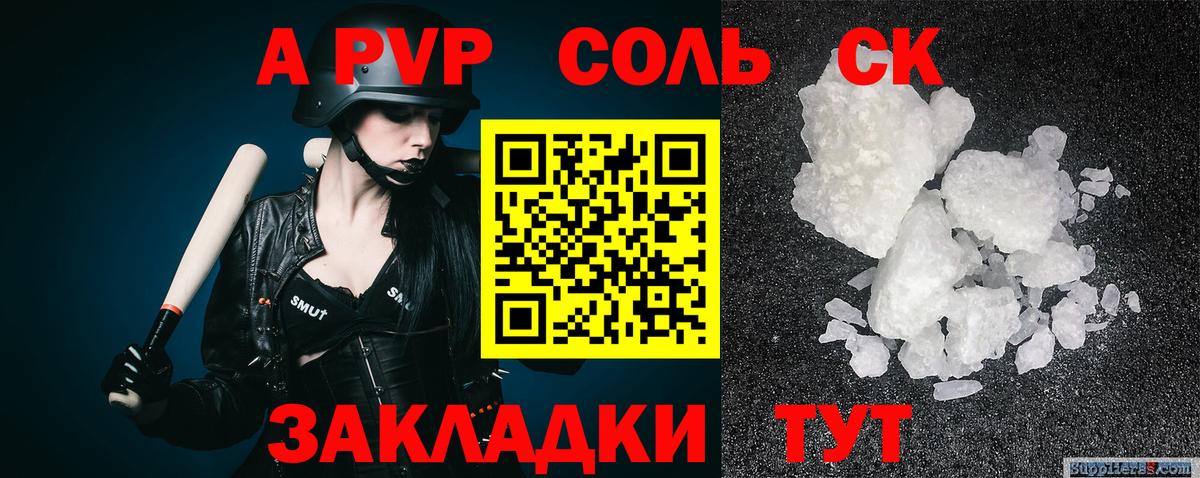 А ПВП мука  Вход с VPN  Дальнереченск  Alpha-PVP Соль  Alfa_PVP крисы CK 
