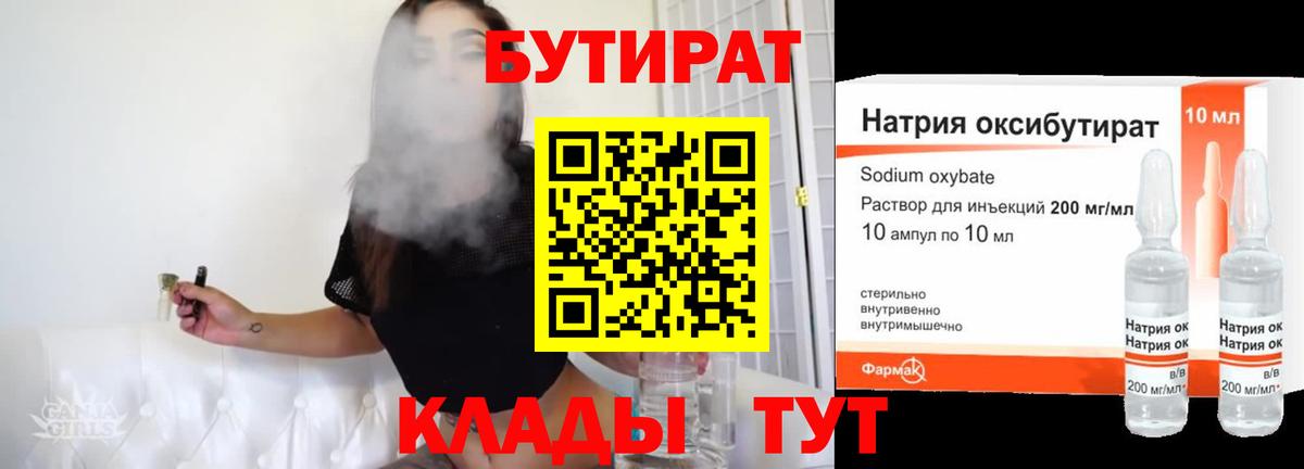 Бутират 99%  Вход с VPN  БУТИРАТ  Дальнереченск 