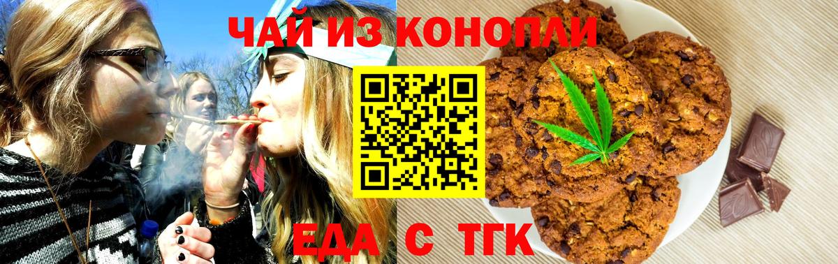 Еда ТГК конопля Дальнереченск