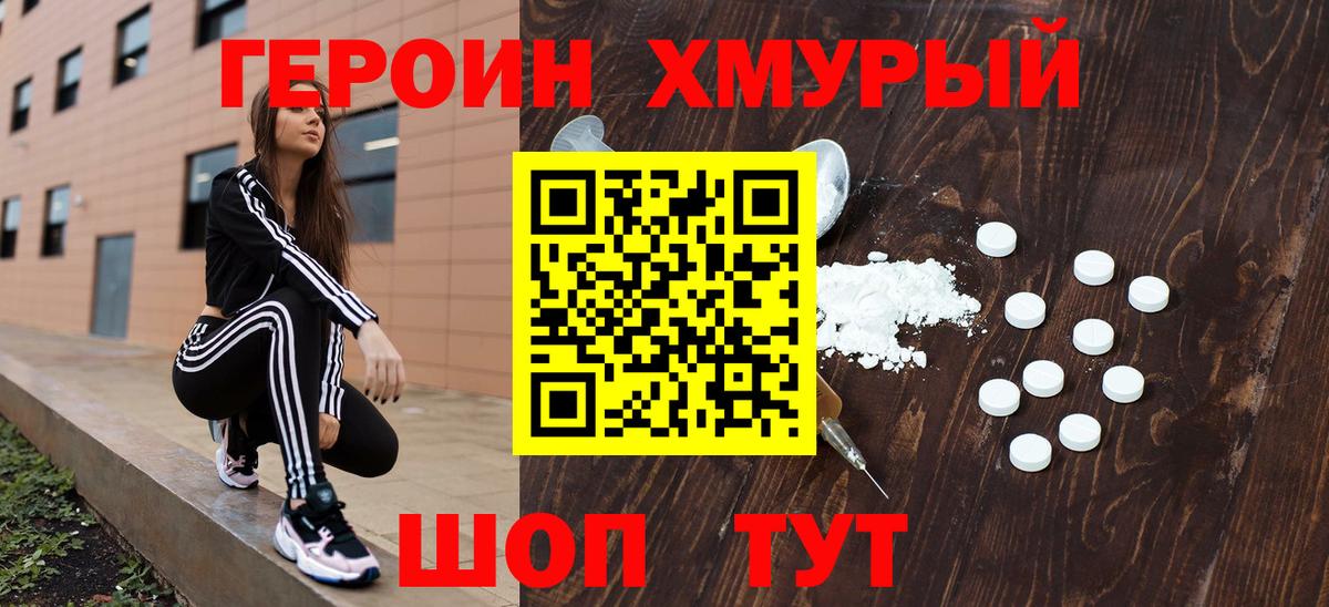 ГЕРОИН VHQ Дальнереченск