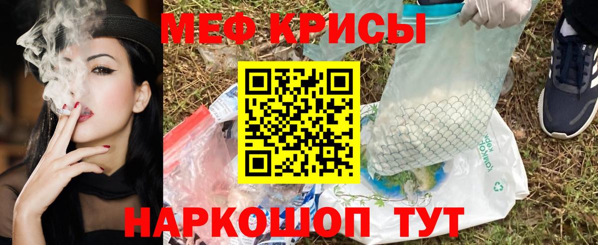 Меф мяу мяу мука Дальнереченск