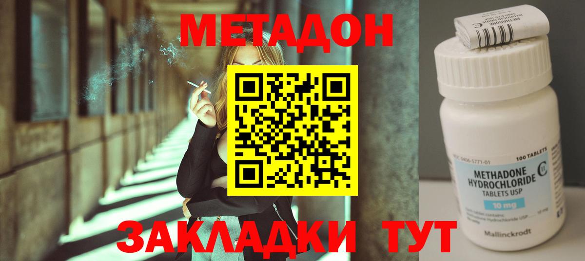 Дальнереченск  Метадон methadone  Вход с VPN  МЕТАДОН мёд 
