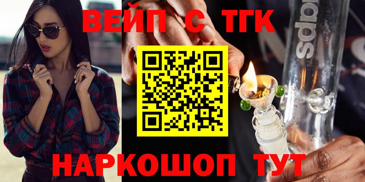 ТГК вейп с тгк  Вход с VPN  Дальнереченск 